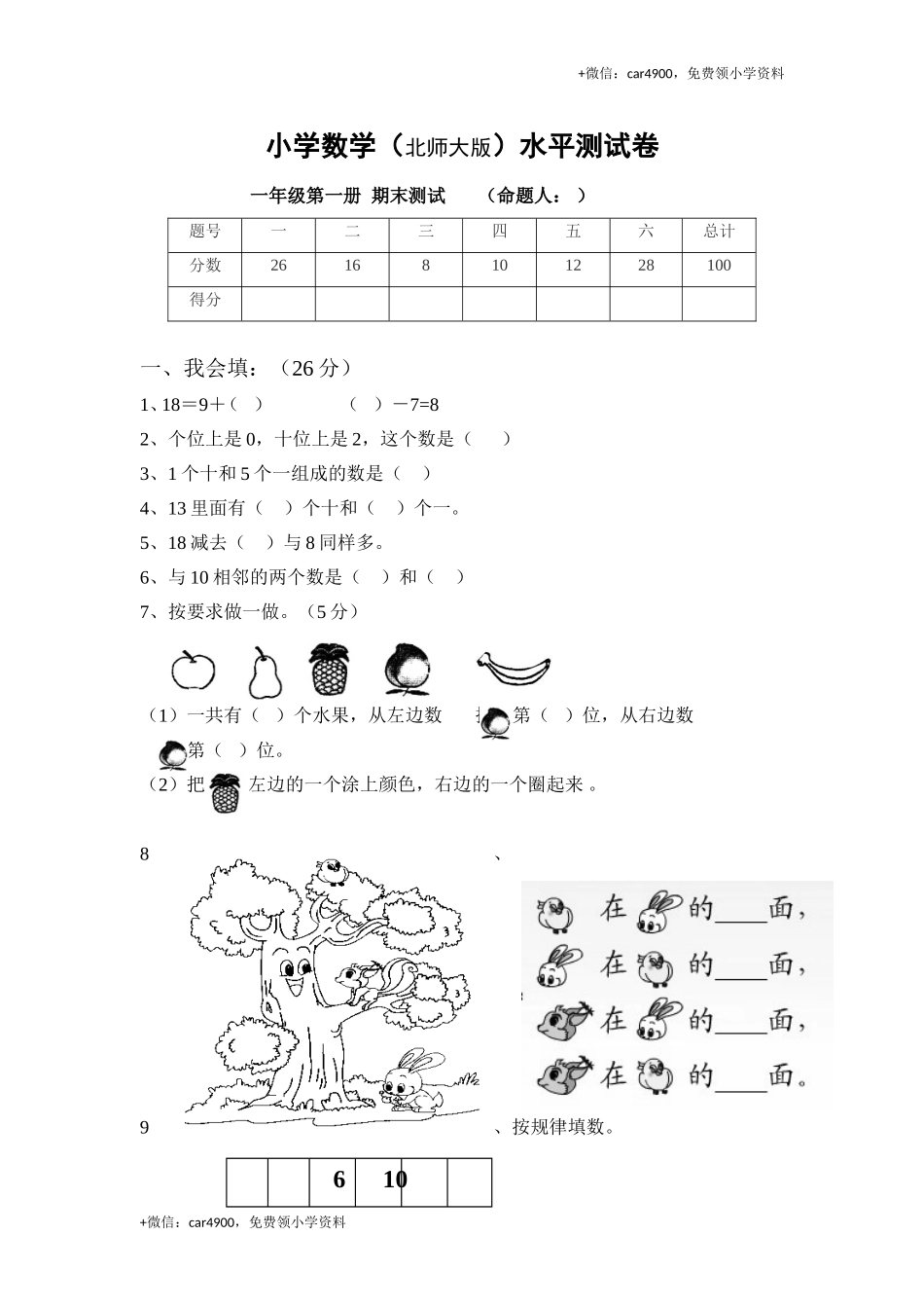 一（上）北师大数学期末真题测试卷.9 +.doc_第1页