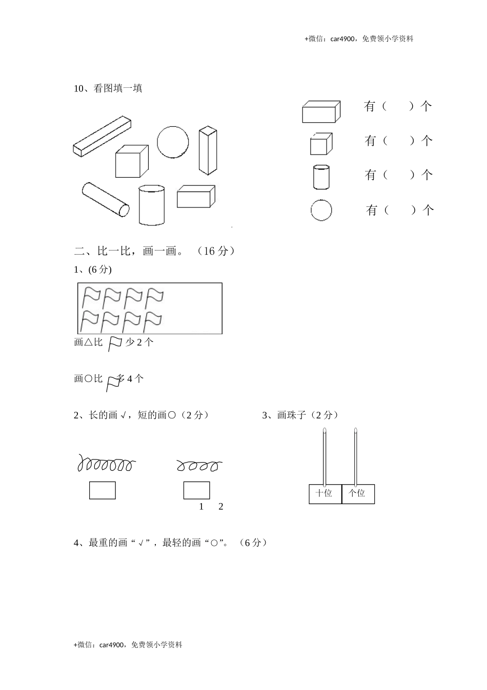 一（上）北师大数学期末真题测试卷.9 +.doc_第2页