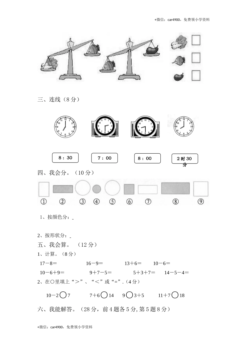 一（上）北师大数学期末真题测试卷.9 +.doc_第3页