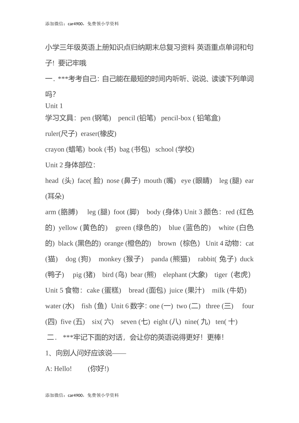 三年级英语上册知识点归纳.doc_第1页