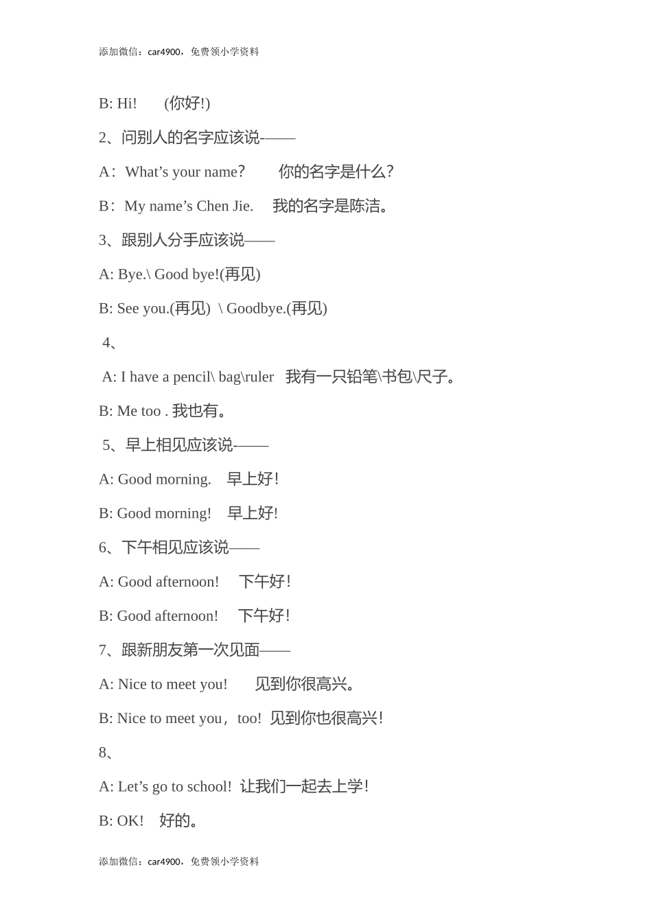 三年级英语上册知识点归纳.doc_第2页