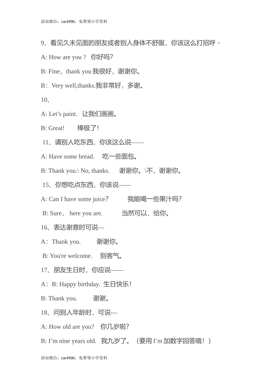 三年级英语上册知识点归纳.doc_第3页