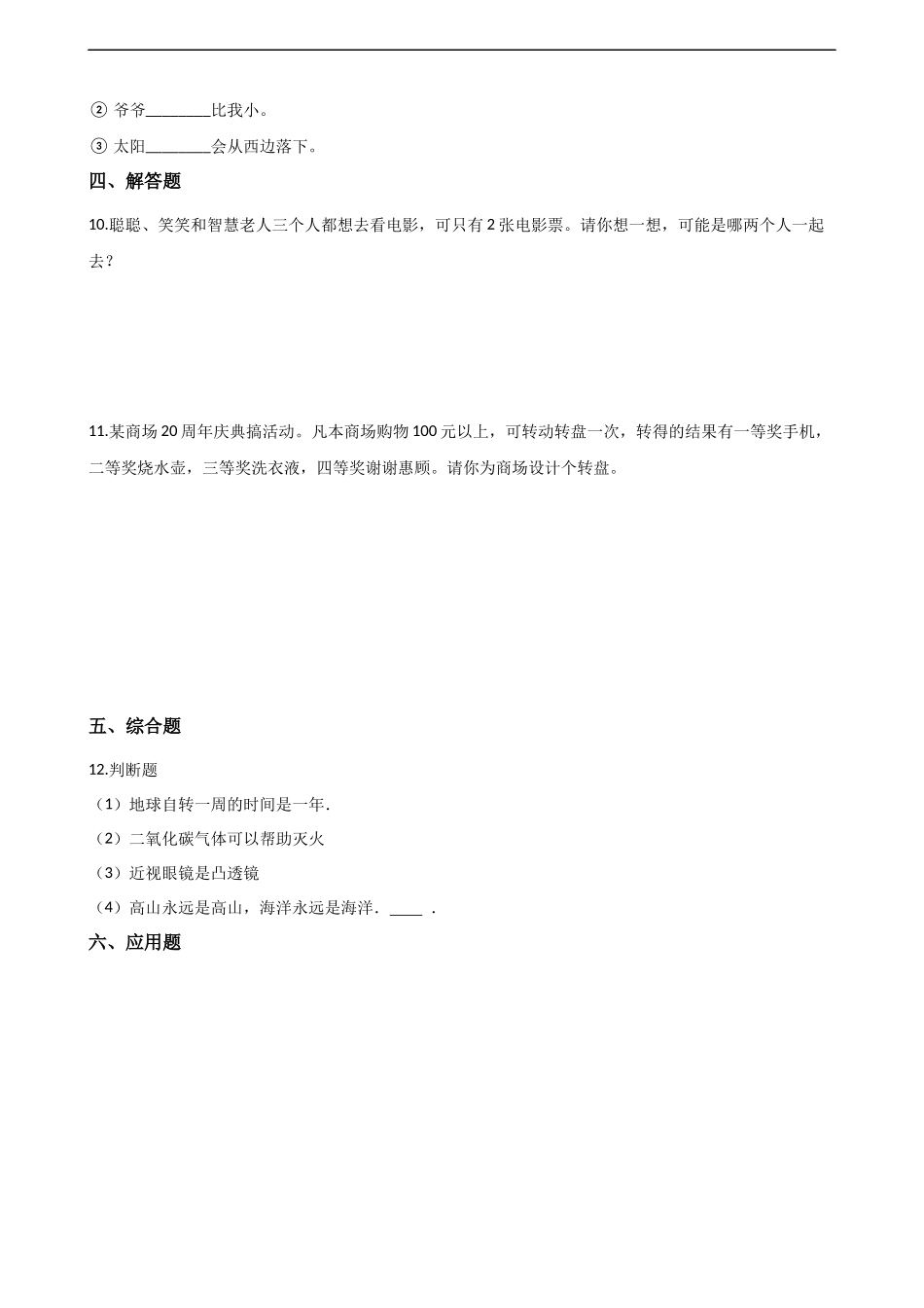 五年级上册数学单元测试-6.可能性 西师大版（2014秋）（含解析）(1).docx_第2页