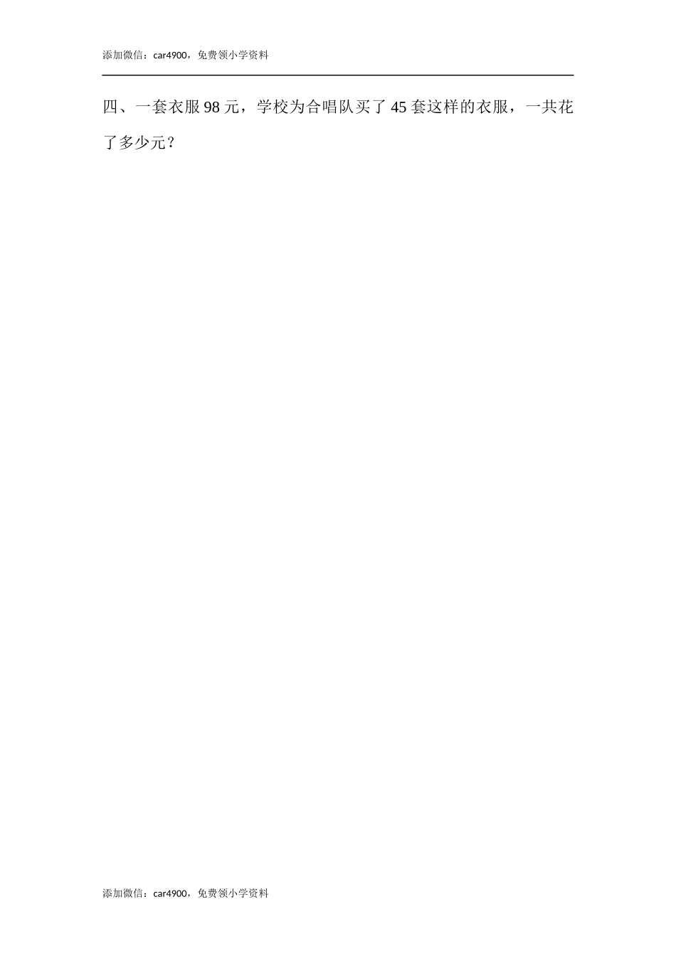 1.4 整数乘法运算定律推广到小数.docx_第2页