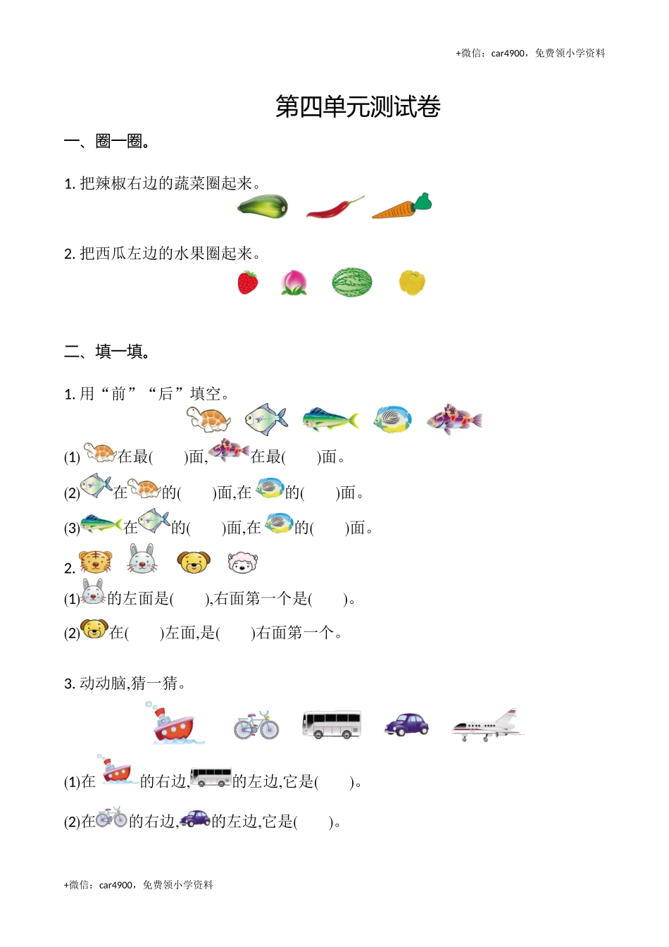 一（上）苏教版数学第四单元测试卷.2 +.doc_第1页