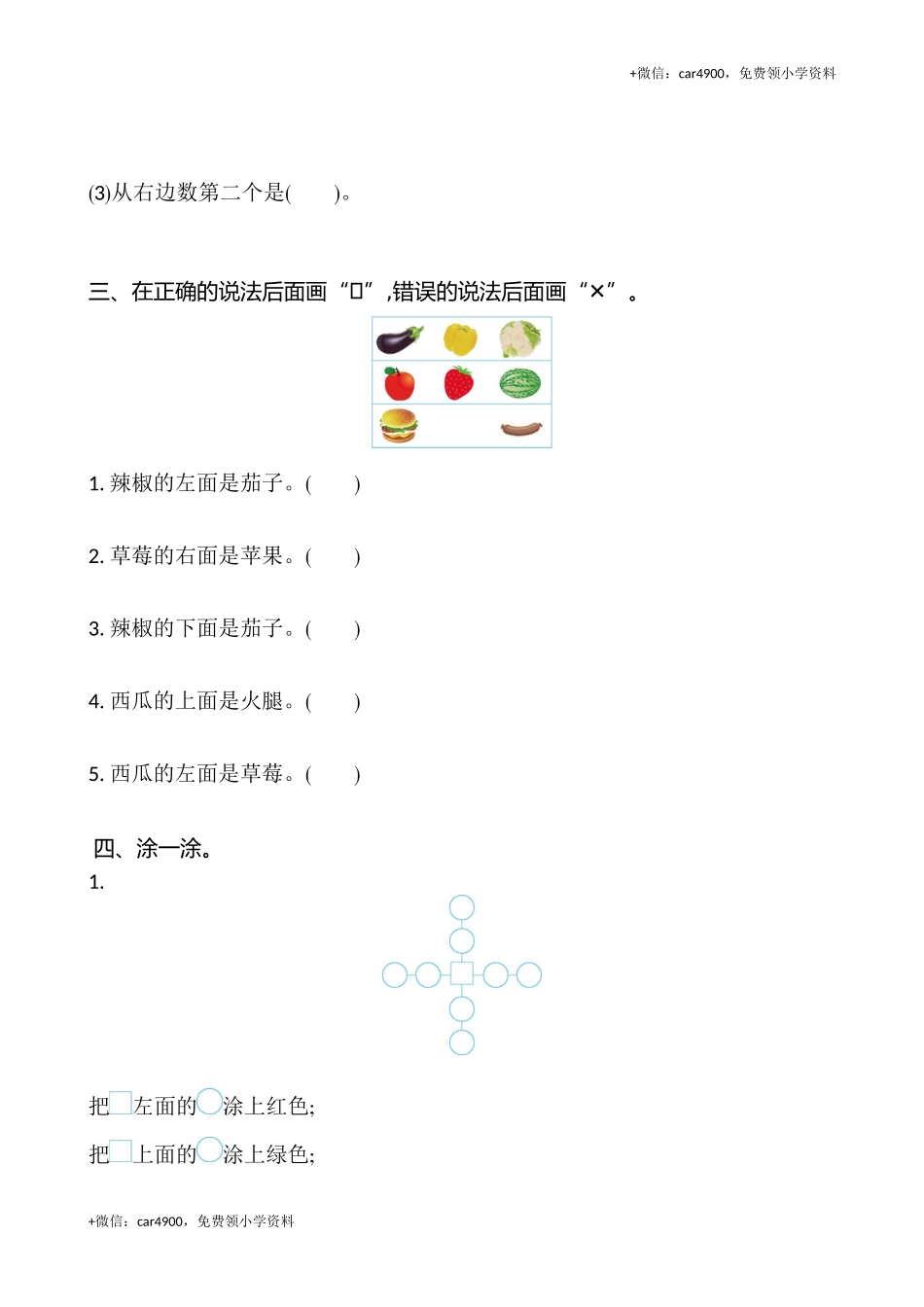 一（上）苏教版数学第四单元测试卷.2 +.doc_第2页