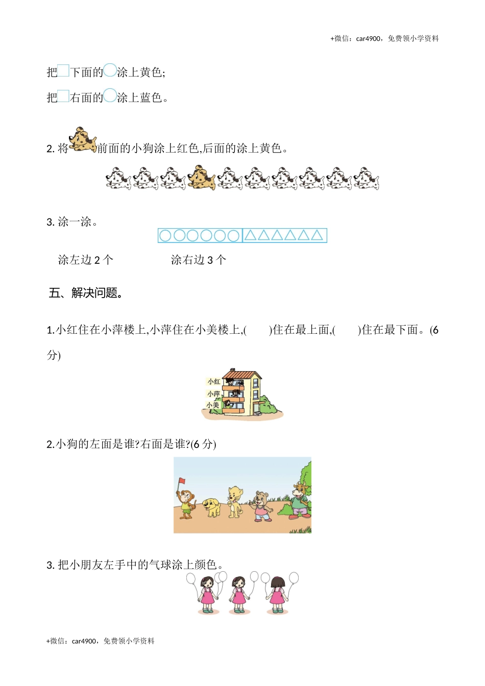 一（上）苏教版数学第四单元测试卷.2 +.doc_第3页