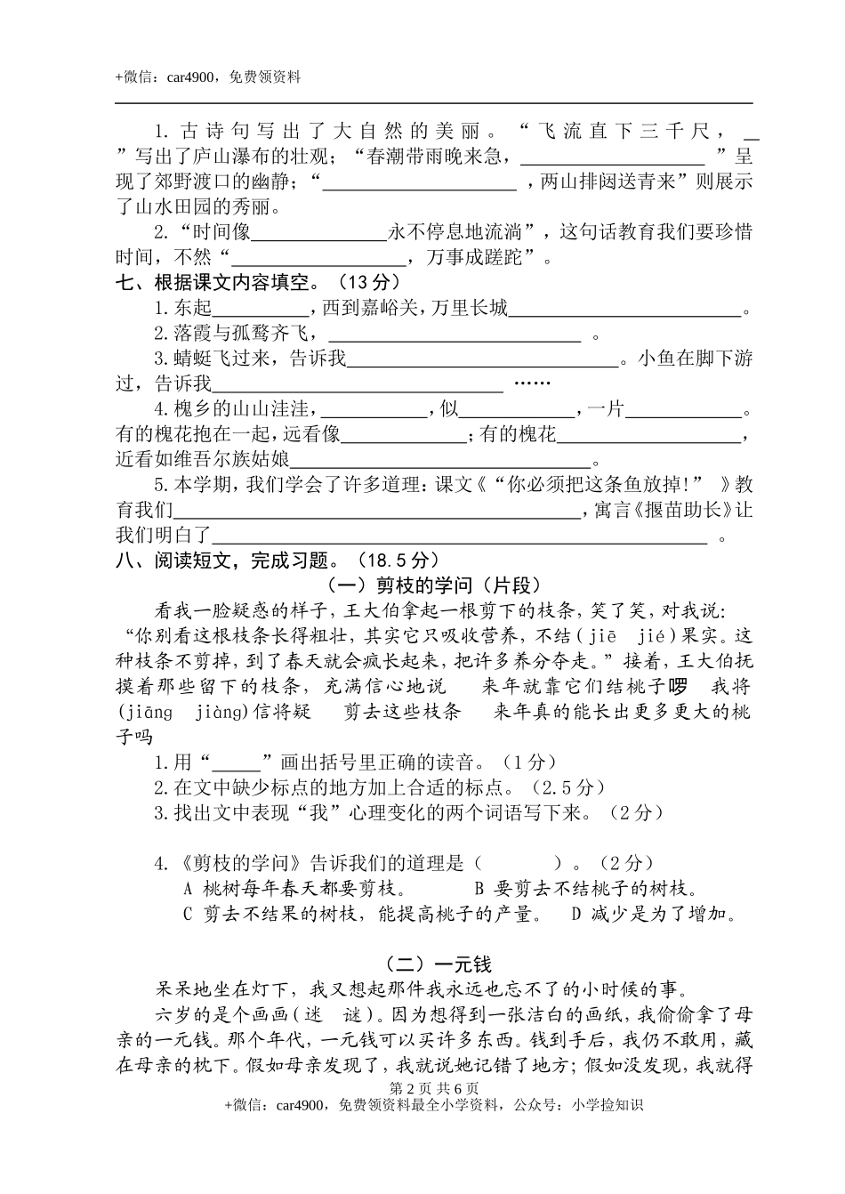 苏教版小学语文三年级下册期末试卷 .doc_第2页