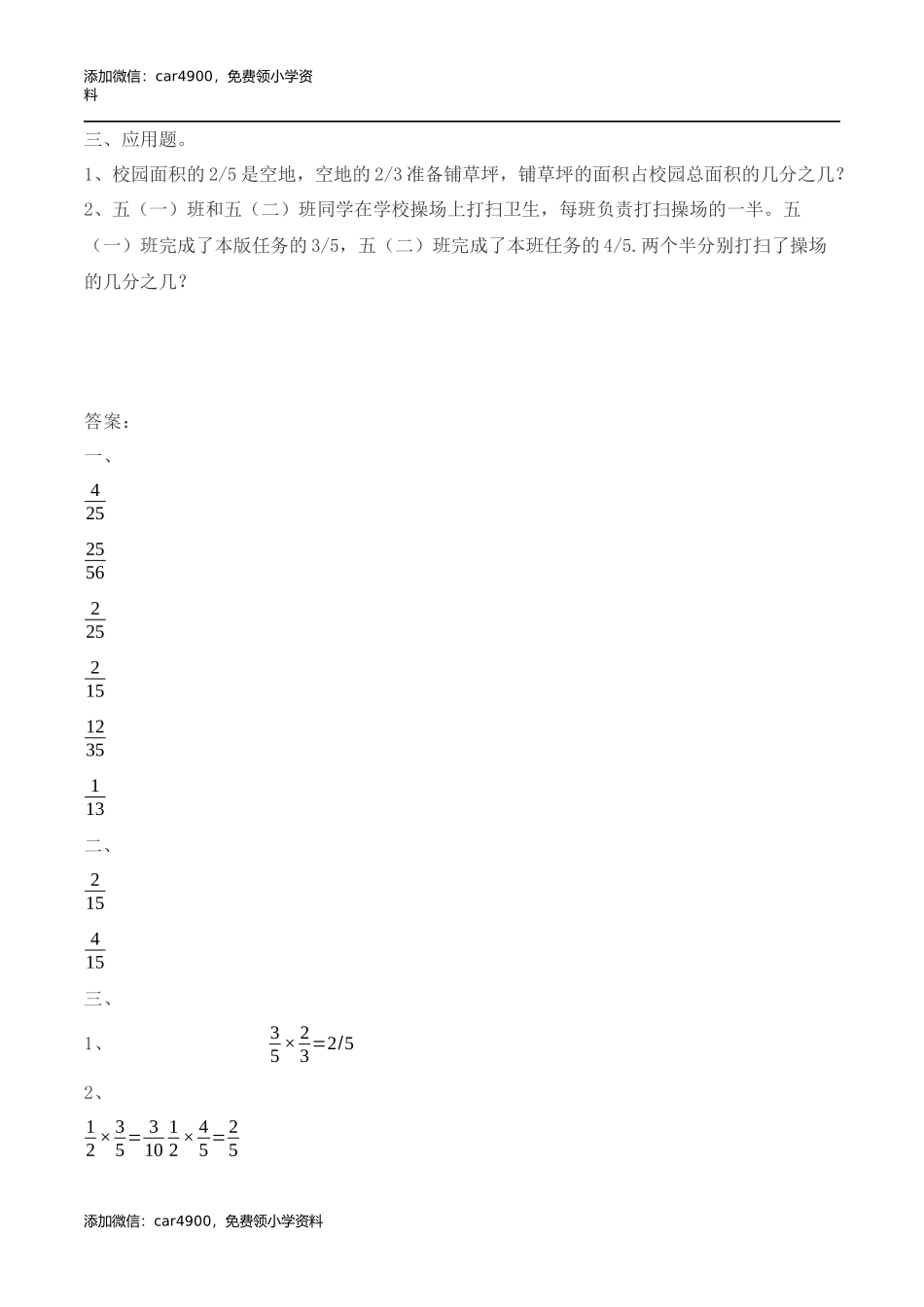 五年级下册数学练习-4.3 分数乘分数冀教版.docx_第2页