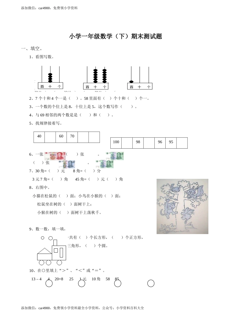 一（下）西师版数学期末检测卷.2 .doc_第1页