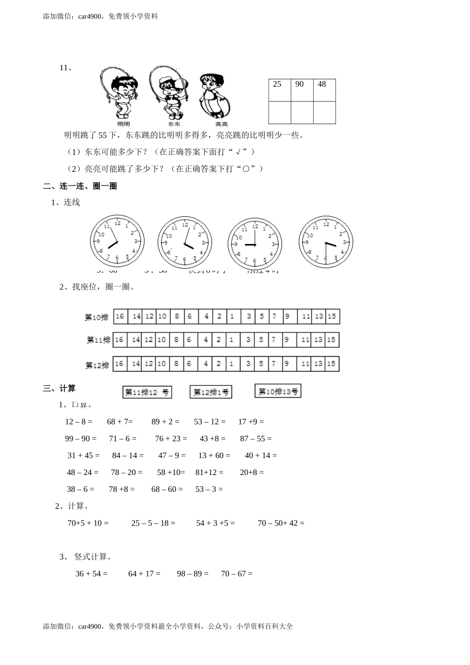 一（下）西师版数学期末检测卷.2 .doc_第2页