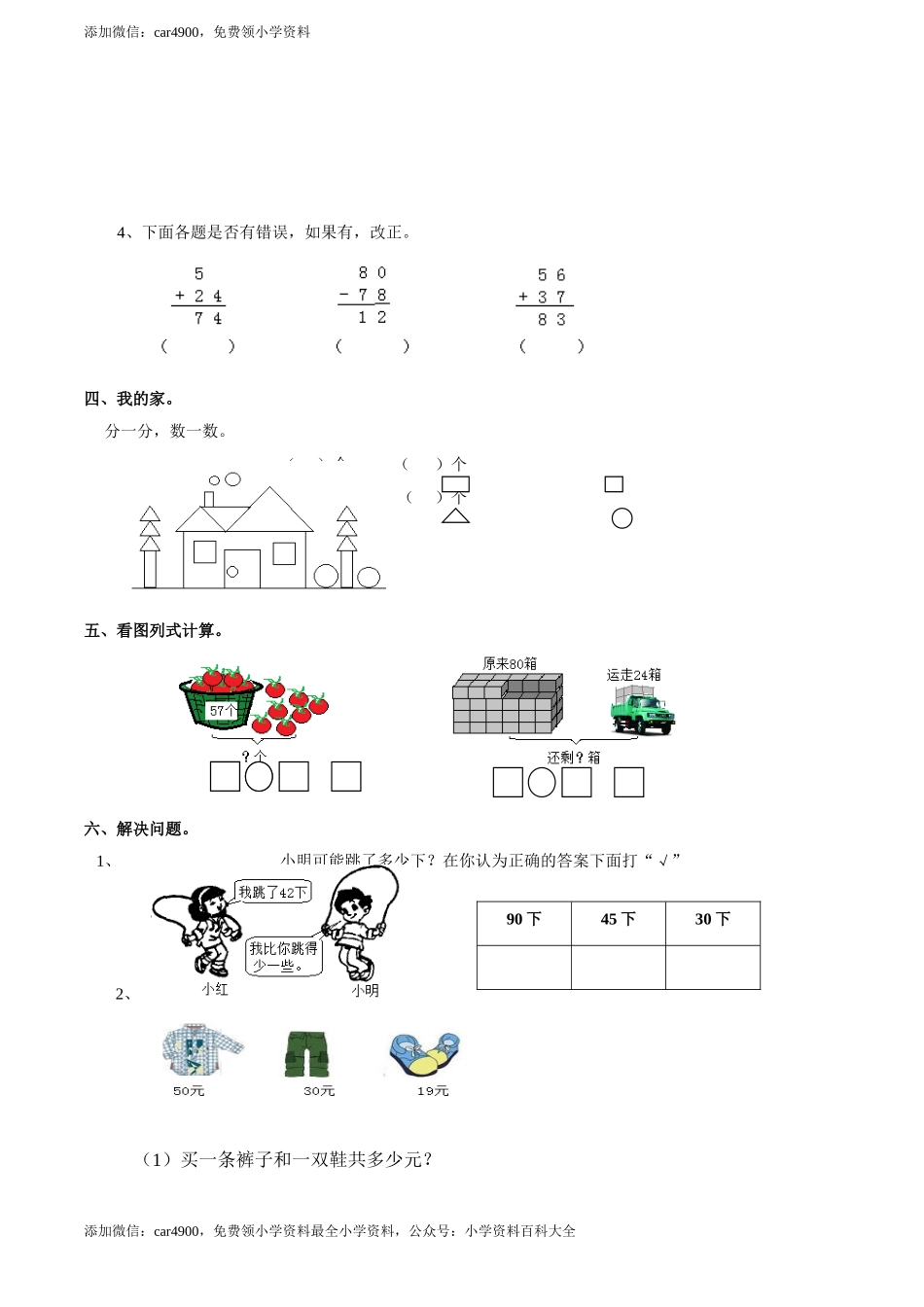一（下）西师版数学期末检测卷.2 .doc_第3页