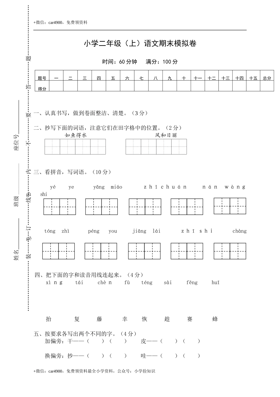 小学二年级（上）语文期末模拟卷(6) .doc_第1页