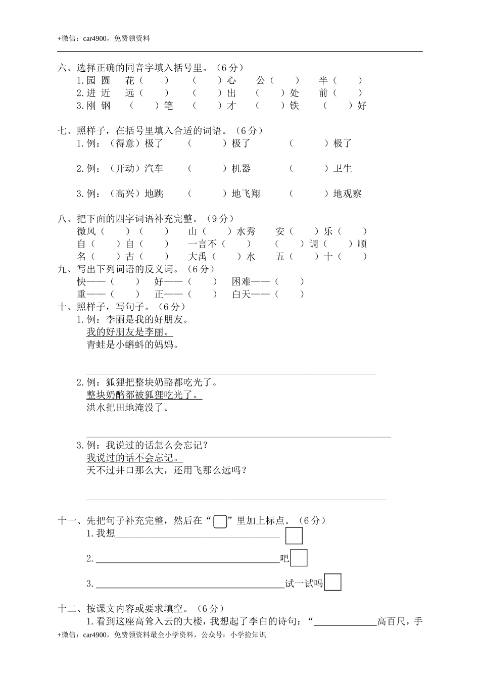 小学二年级（上）语文期末模拟卷(6) .doc_第2页