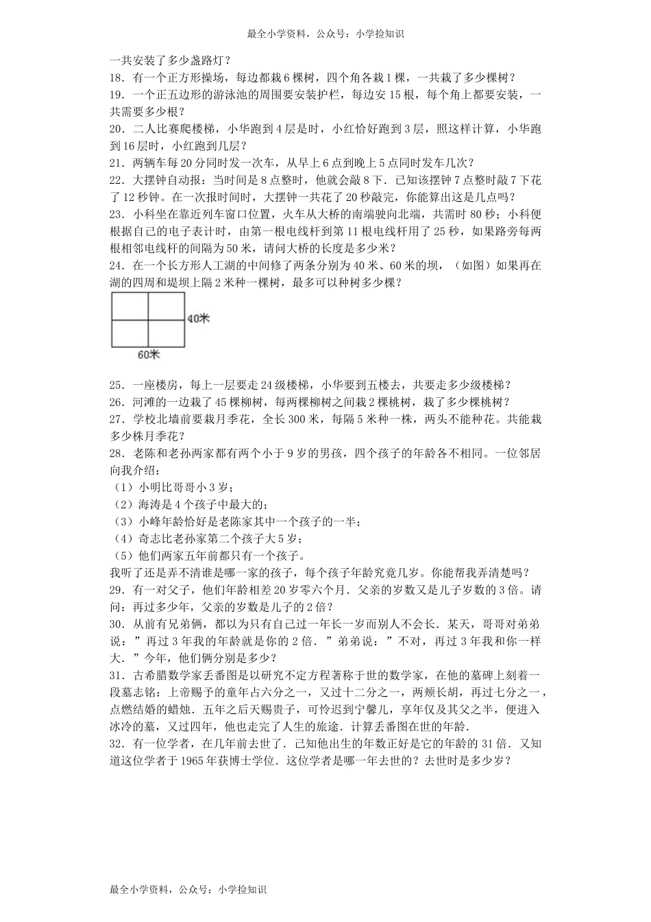 小升初数学专项试题-植树和年龄问题应用题闯关-通用版（网资源）.docx_第2页