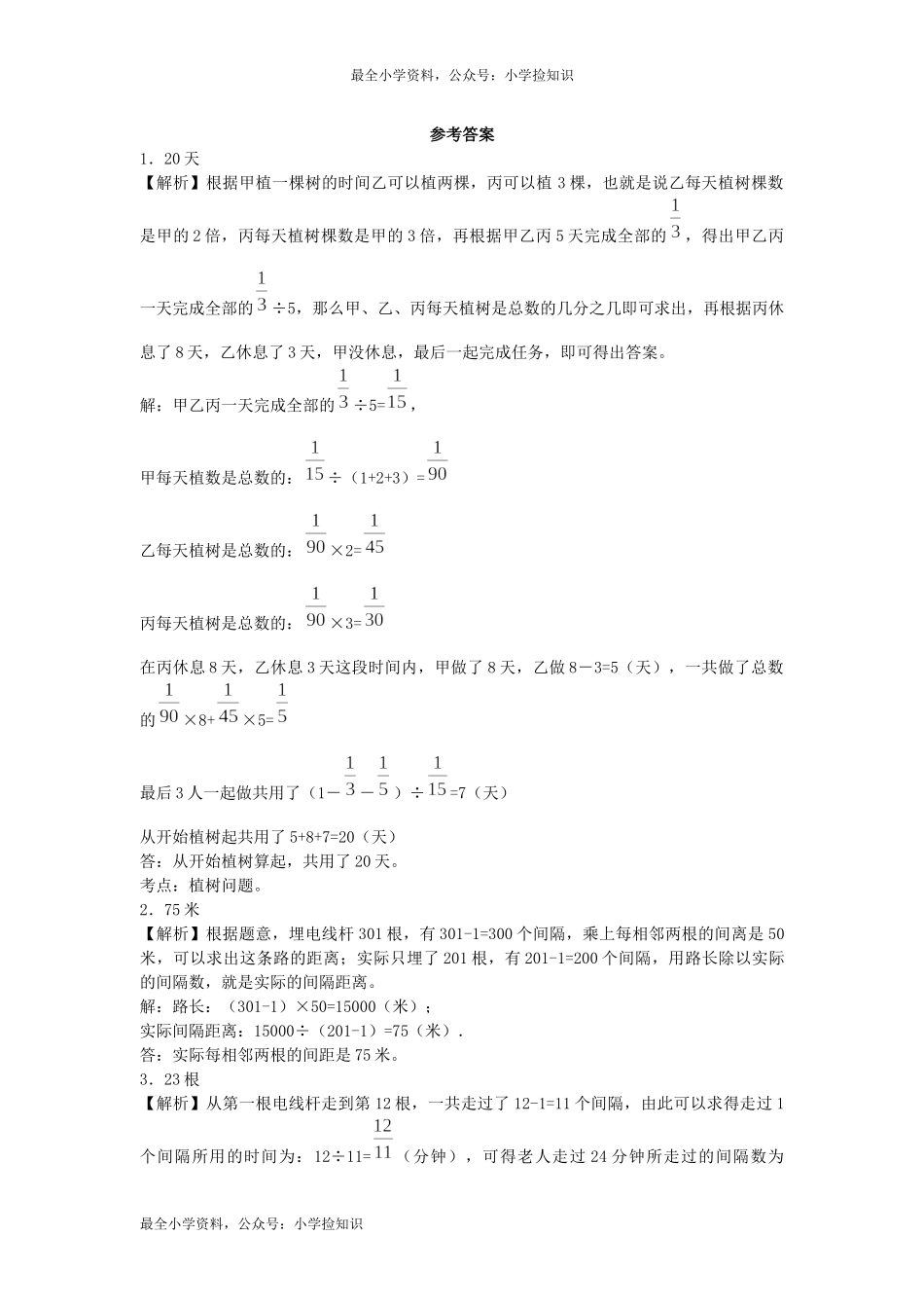 小升初数学专项试题-植树和年龄问题应用题闯关-通用版（网资源）.docx_第3页
