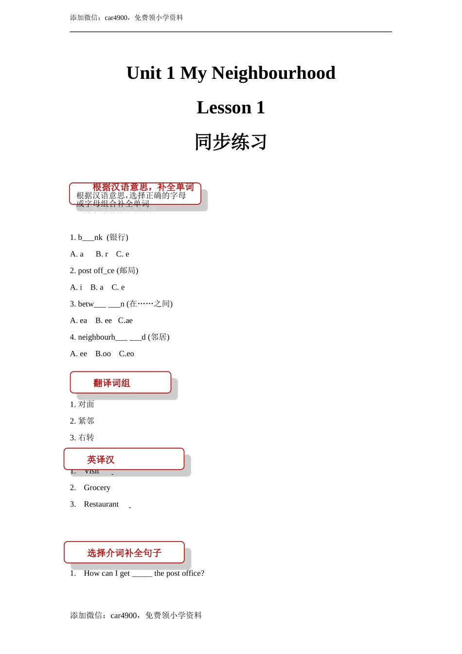 unit 1 my neighbourhood lesson 1 同步练习（含答案）.doc_第1页