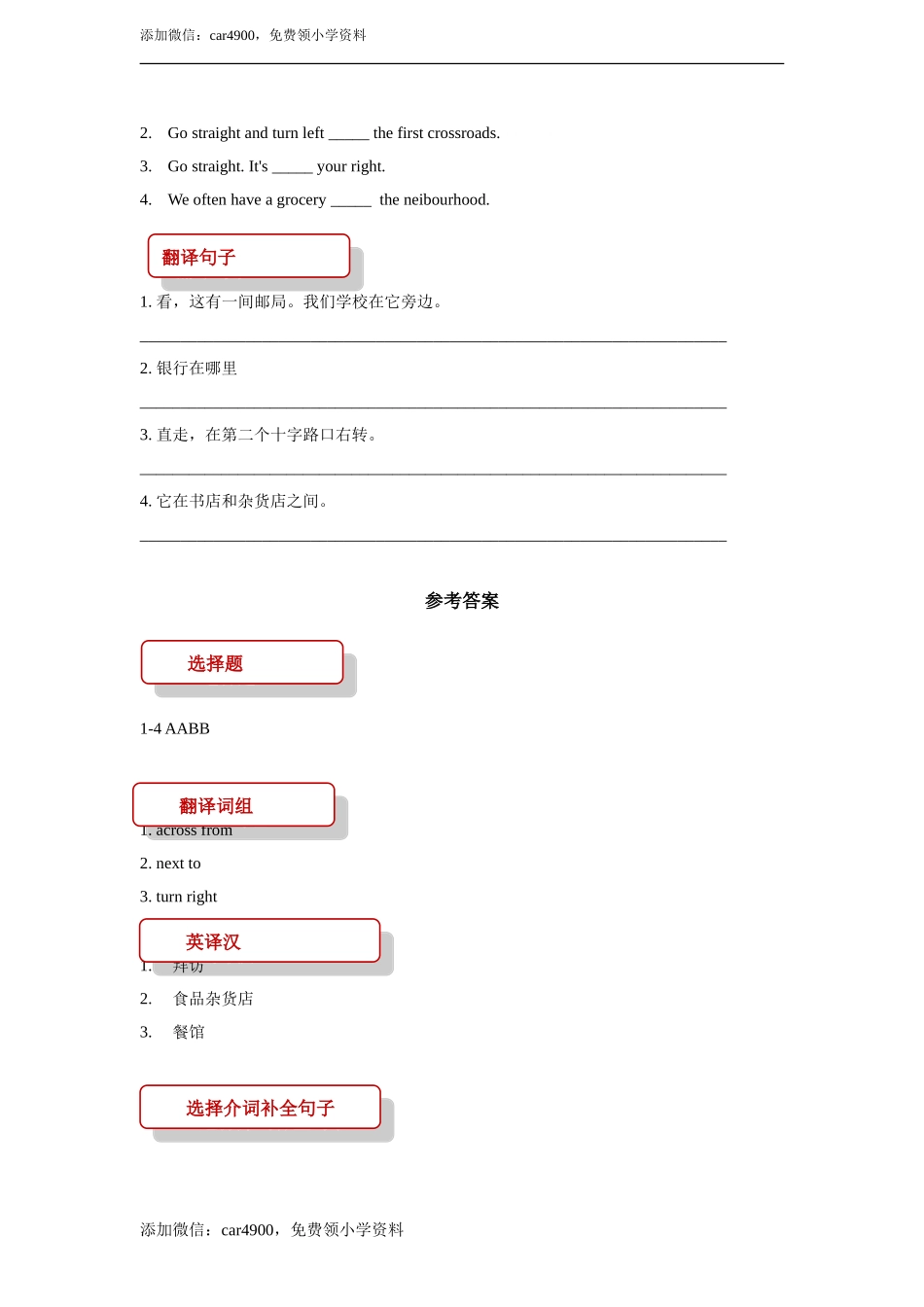 unit 1 my neighbourhood lesson 1 同步练习（含答案）.doc_第2页