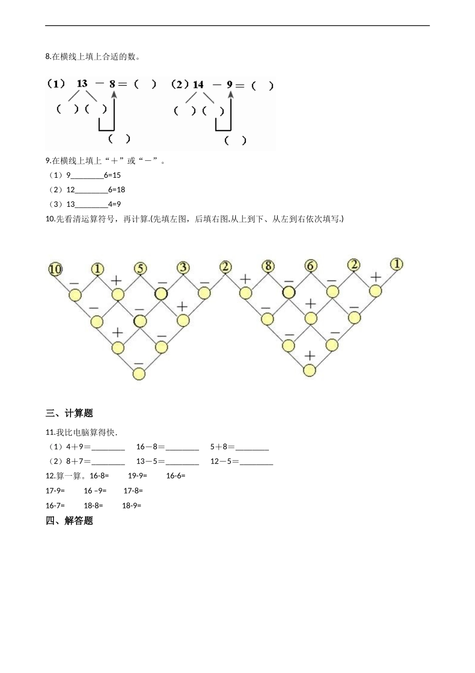 一年级上册数学一课一练-6.2 12,13减几 西师大版（2014秋）.docx_第2页