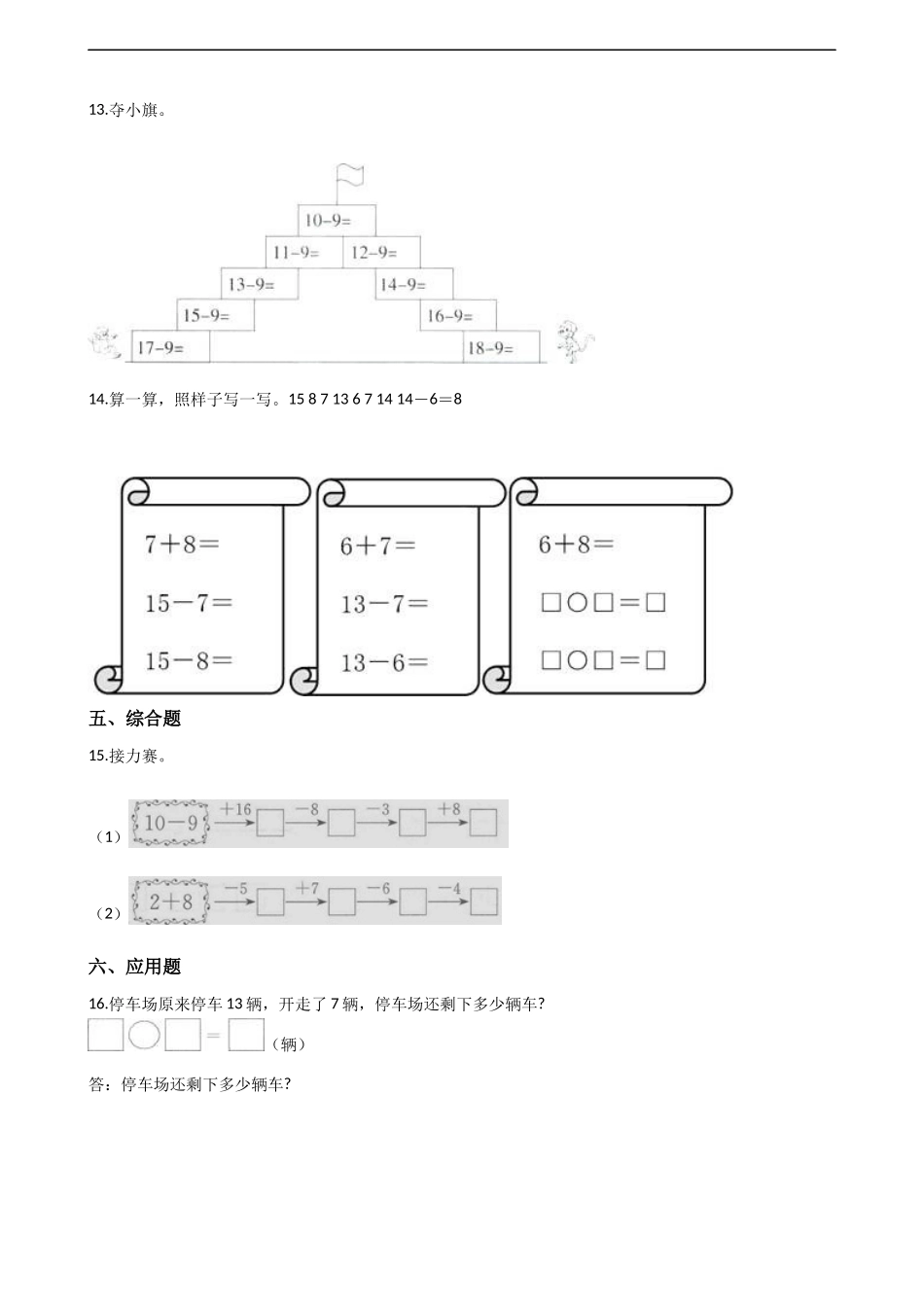 一年级上册数学一课一练-6.2 12,13减几 西师大版（2014秋）.docx_第3页