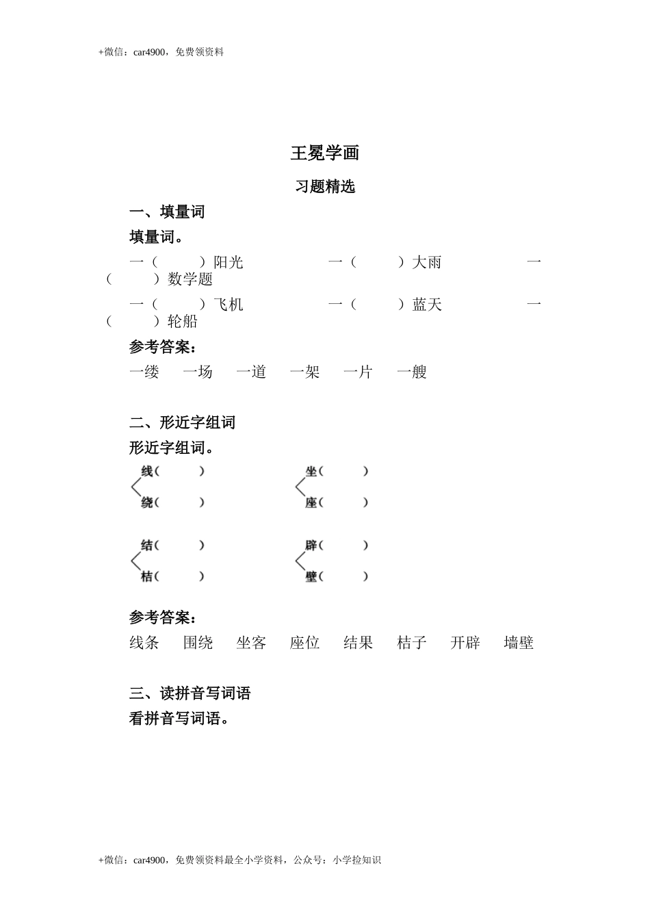 （北师大版）二年级语文上册 王冕学画 .doc_第1页