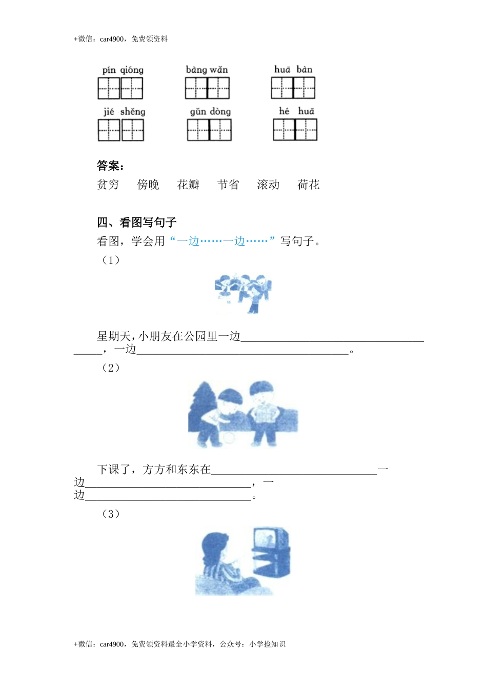 （北师大版）二年级语文上册 王冕学画 .doc_第2页