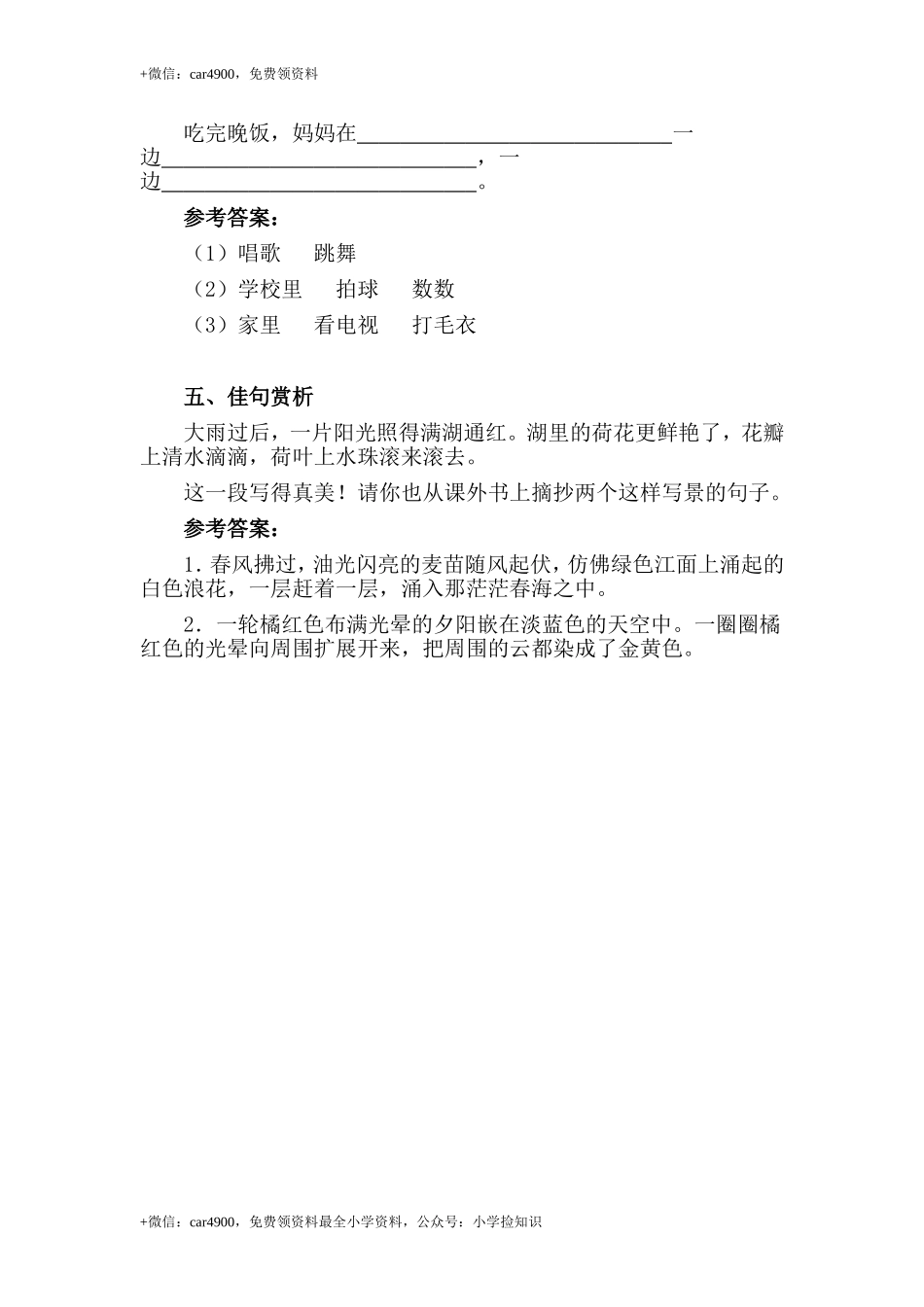 （北师大版）二年级语文上册 王冕学画 .doc_第3页