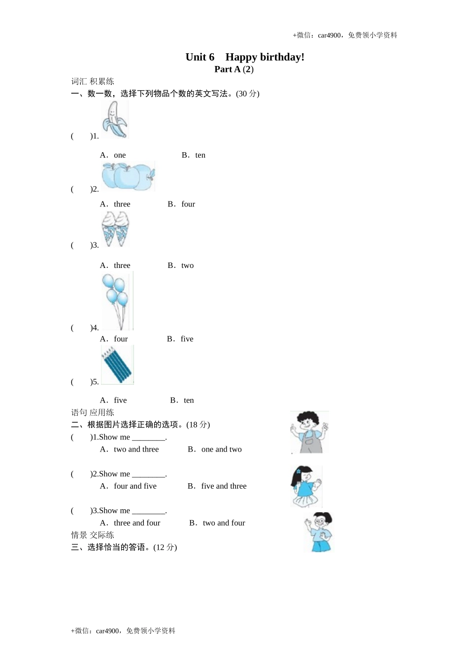 课时测评unit6 Happy birthday-PartA练习及答案 (2) .doc_第1页