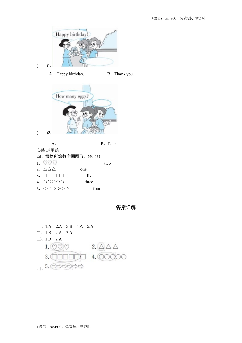 课时测评unit6 Happy birthday-PartA练习及答案 (2) .doc_第2页