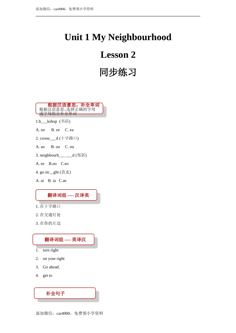 unit 1 my neighbourhood lesson 2 同步练习（含答案）.doc_第1页