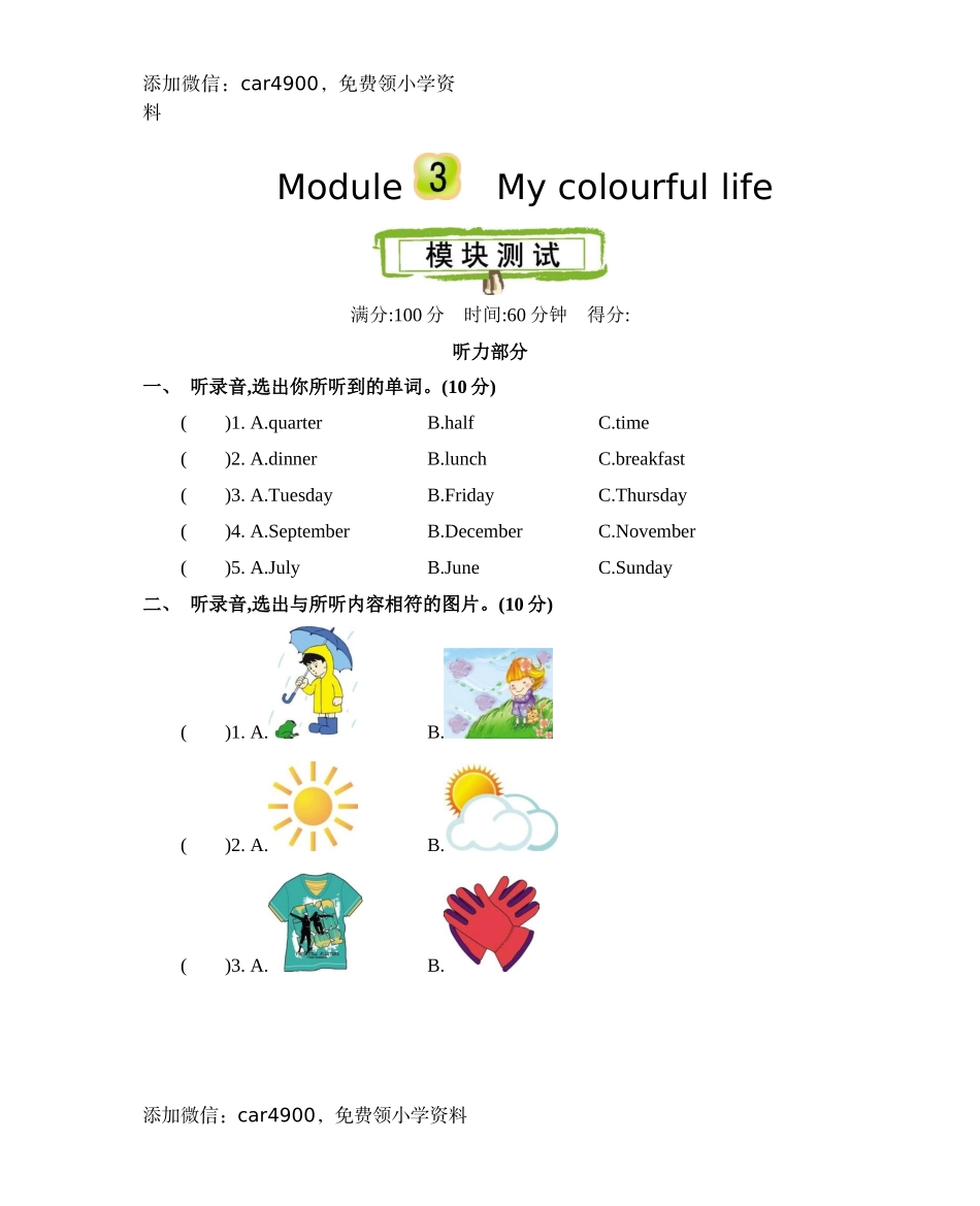 牛津上海版（三起）四下 Module 3 测试卷.docx_第1页