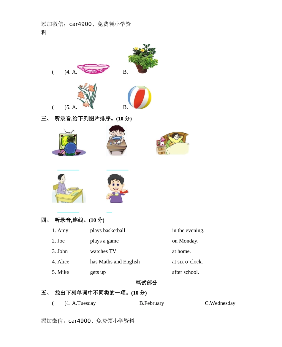 牛津上海版（三起）四下 Module 3 测试卷.docx_第2页
