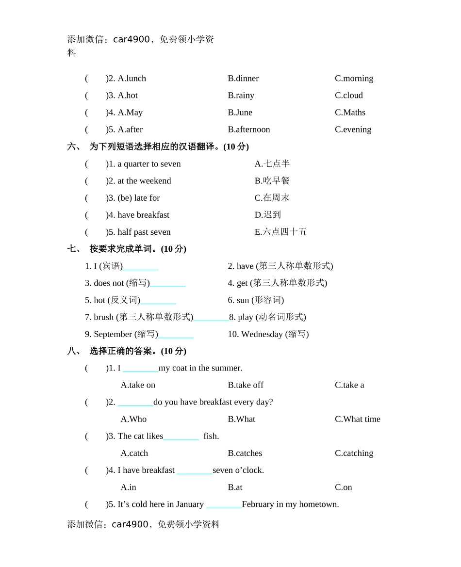 牛津上海版（三起）四下 Module 3 测试卷.docx_第3页