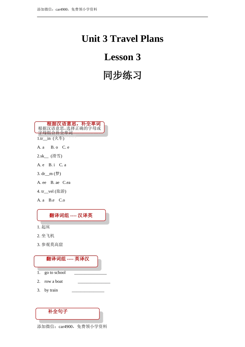 unit 3 travel plans lesson 3 同步练习（含答案）.doc_第1页