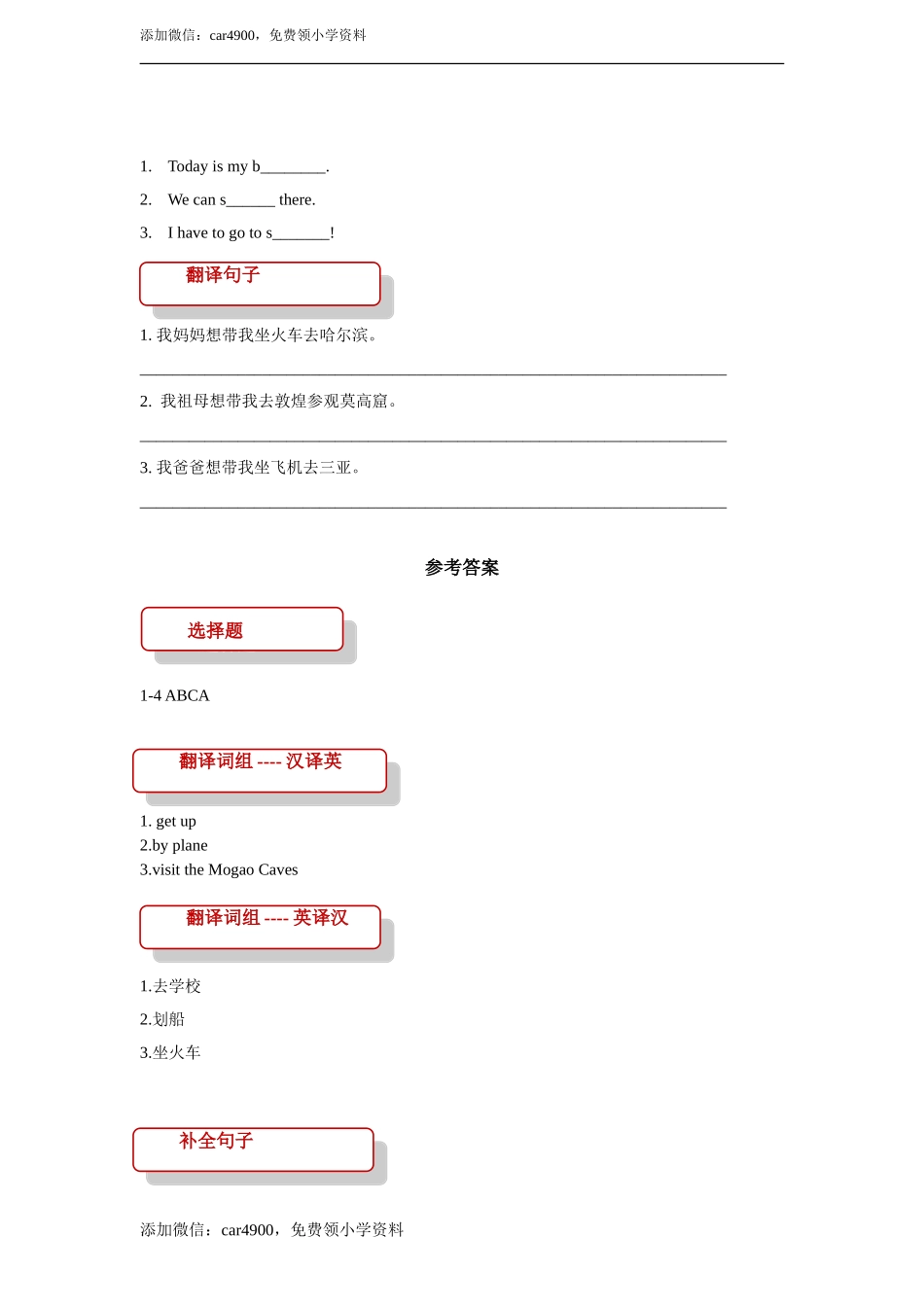 unit 3 travel plans lesson 3 同步练习（含答案）.doc_第2页