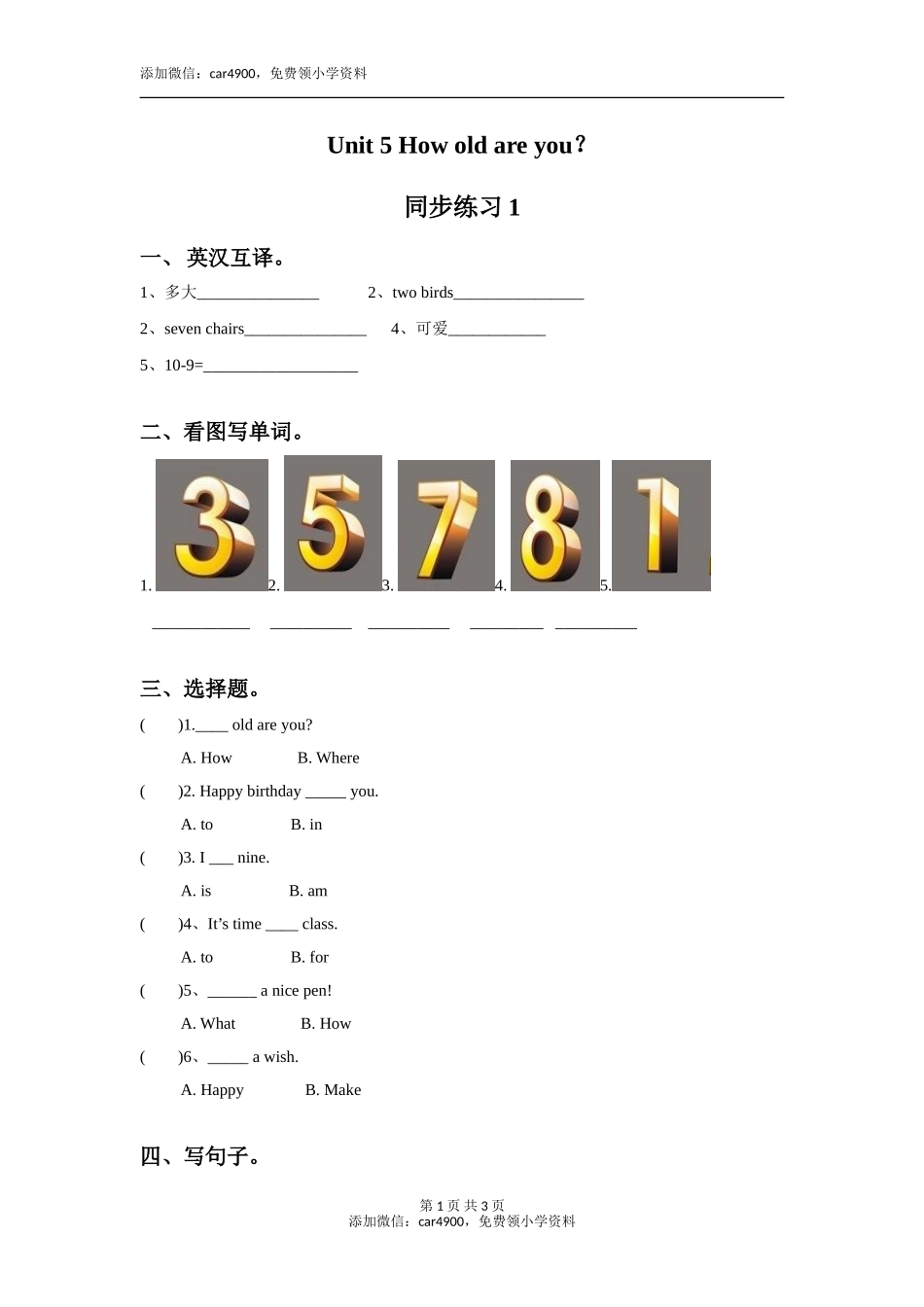 Unit 5 How old are you 同步练习1.doc_第1页