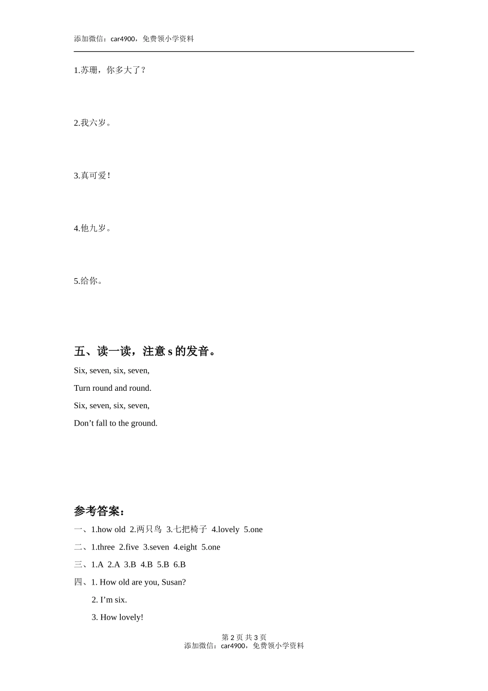 Unit 5 How old are you 同步练习1.doc_第2页