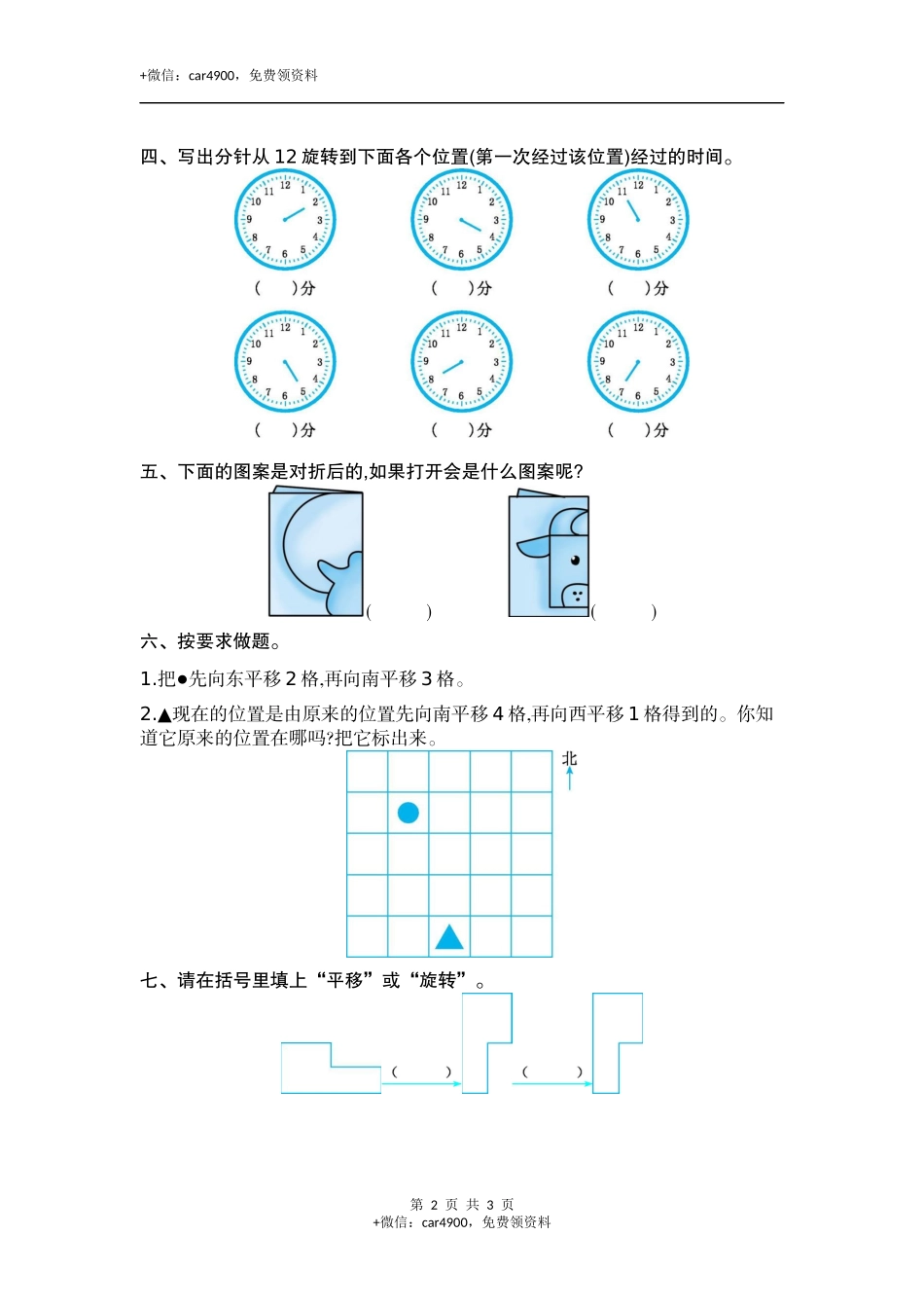 三（上）苏教版数学第六单元测试卷.2.docx_第2页
