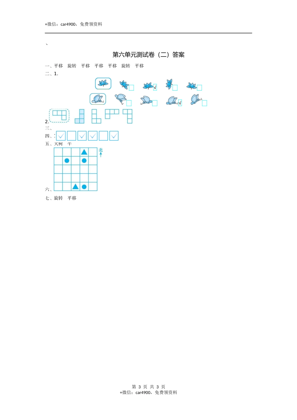 三（上）苏教版数学第六单元测试卷.2.docx_第3页