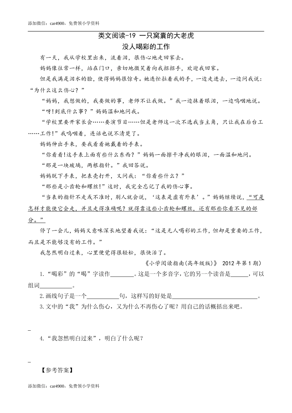 类文阅读-19 一只窝囊的大老虎（2）.doc_第1页