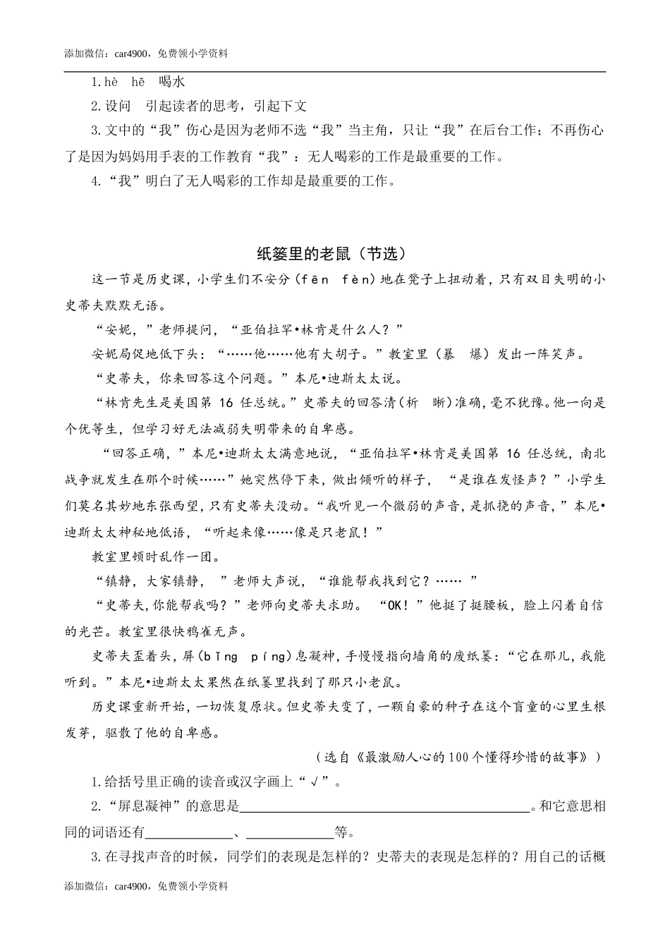类文阅读-19 一只窝囊的大老虎（2）.doc_第2页