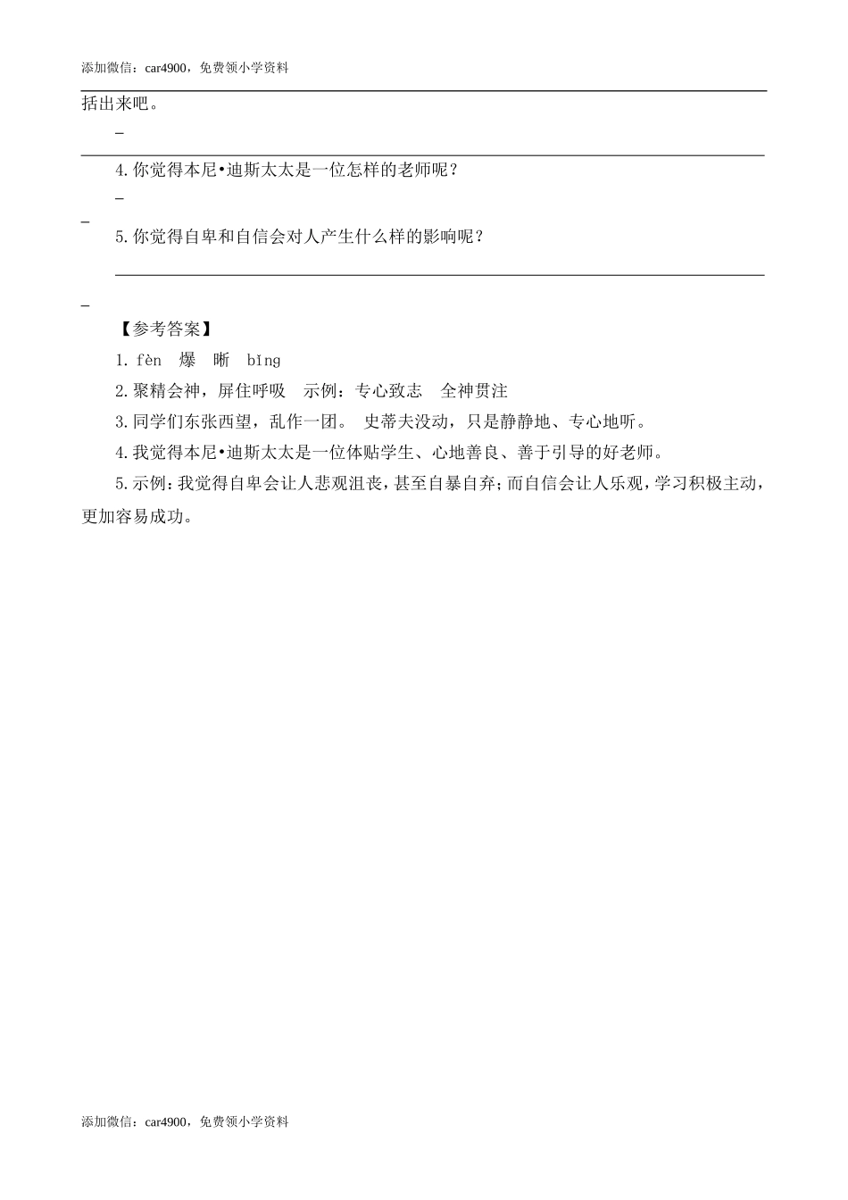 类文阅读-19 一只窝囊的大老虎（2）.doc_第3页