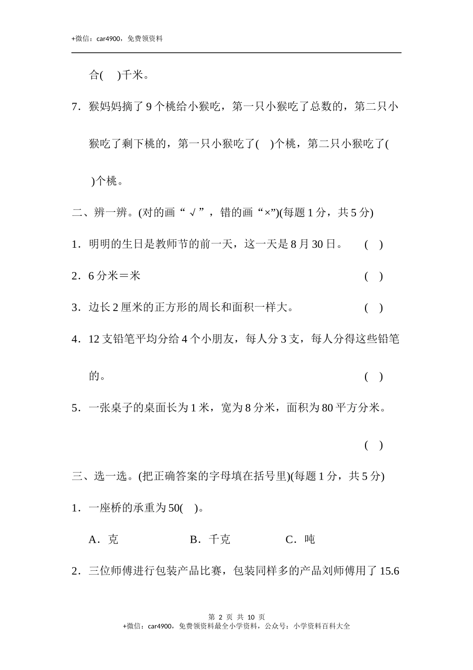 三年级第二学期数学期末测试卷(二)(1).docx_第2页
