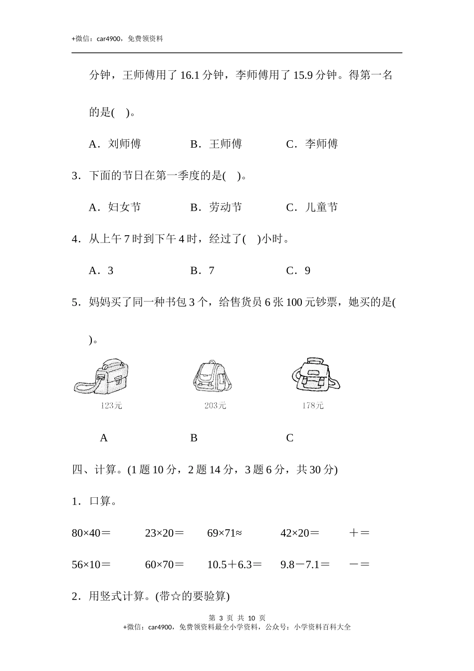三年级第二学期数学期末测试卷(二)(1).docx_第3页
