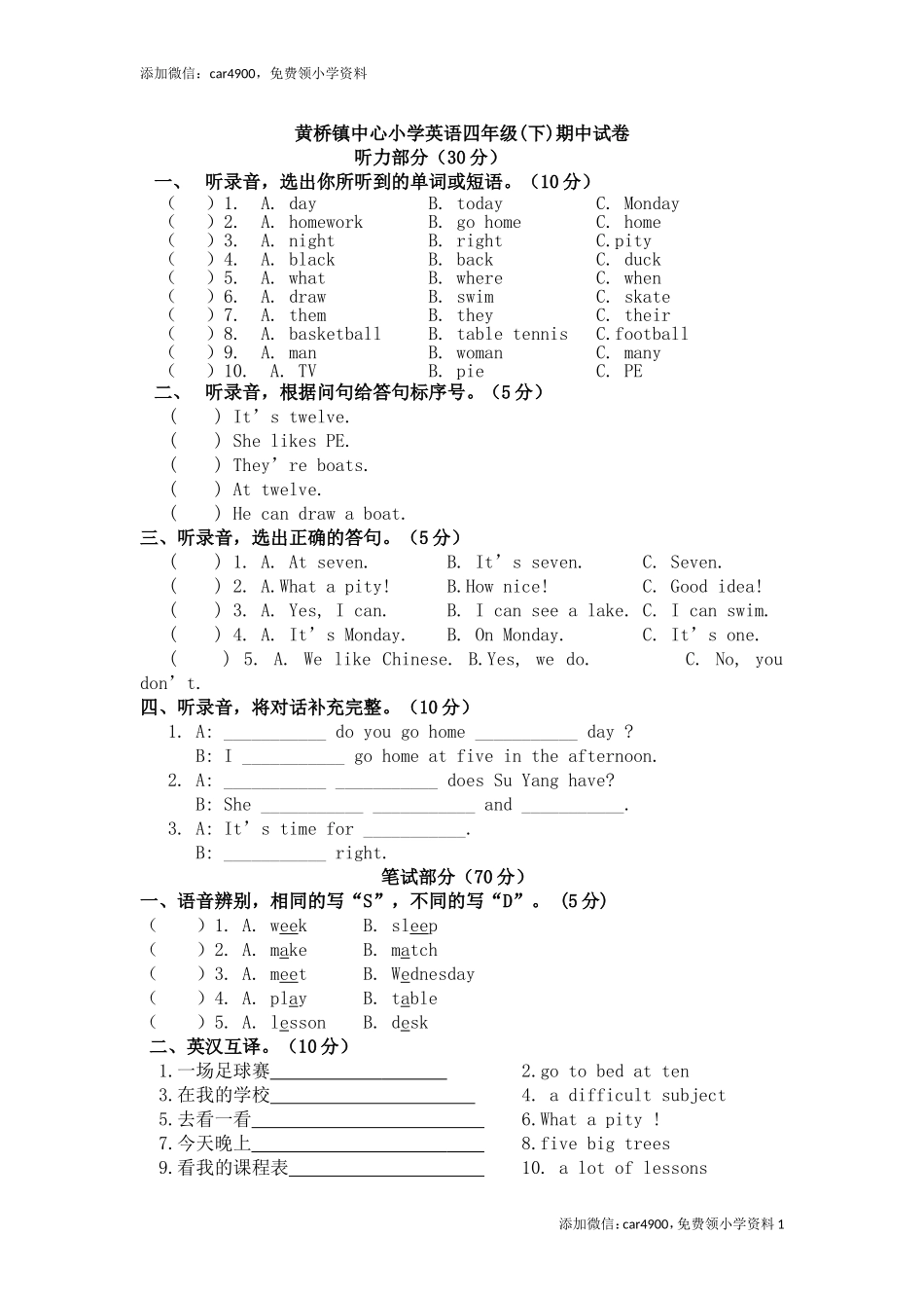 牛津译林版四年级下册期中测试 (1).doc_第1页