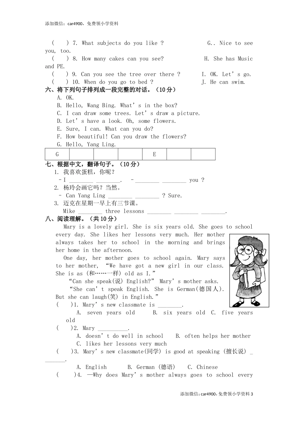 牛津译林版四年级下册期中测试 (1).doc_第3页
