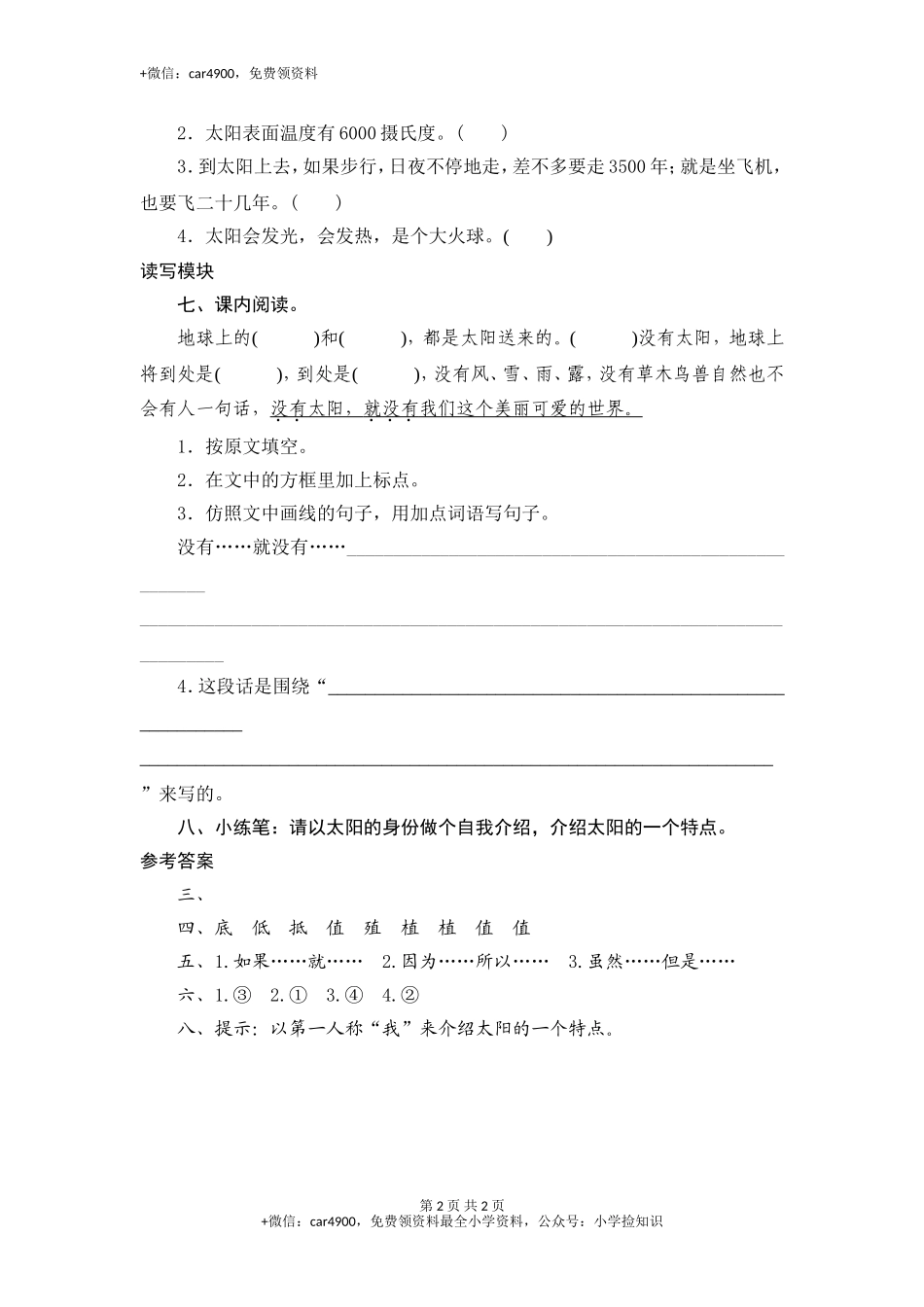 三年级下语文课时测试-21 太阳-人教版 .doc_第2页