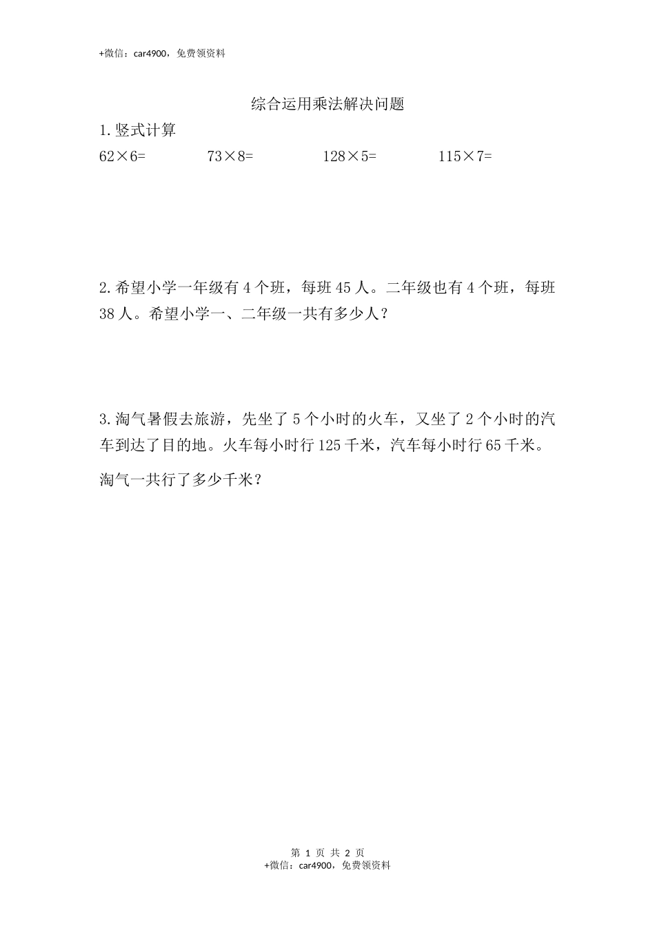 三（上）北师大数学六单元课时.2.docx_第1页