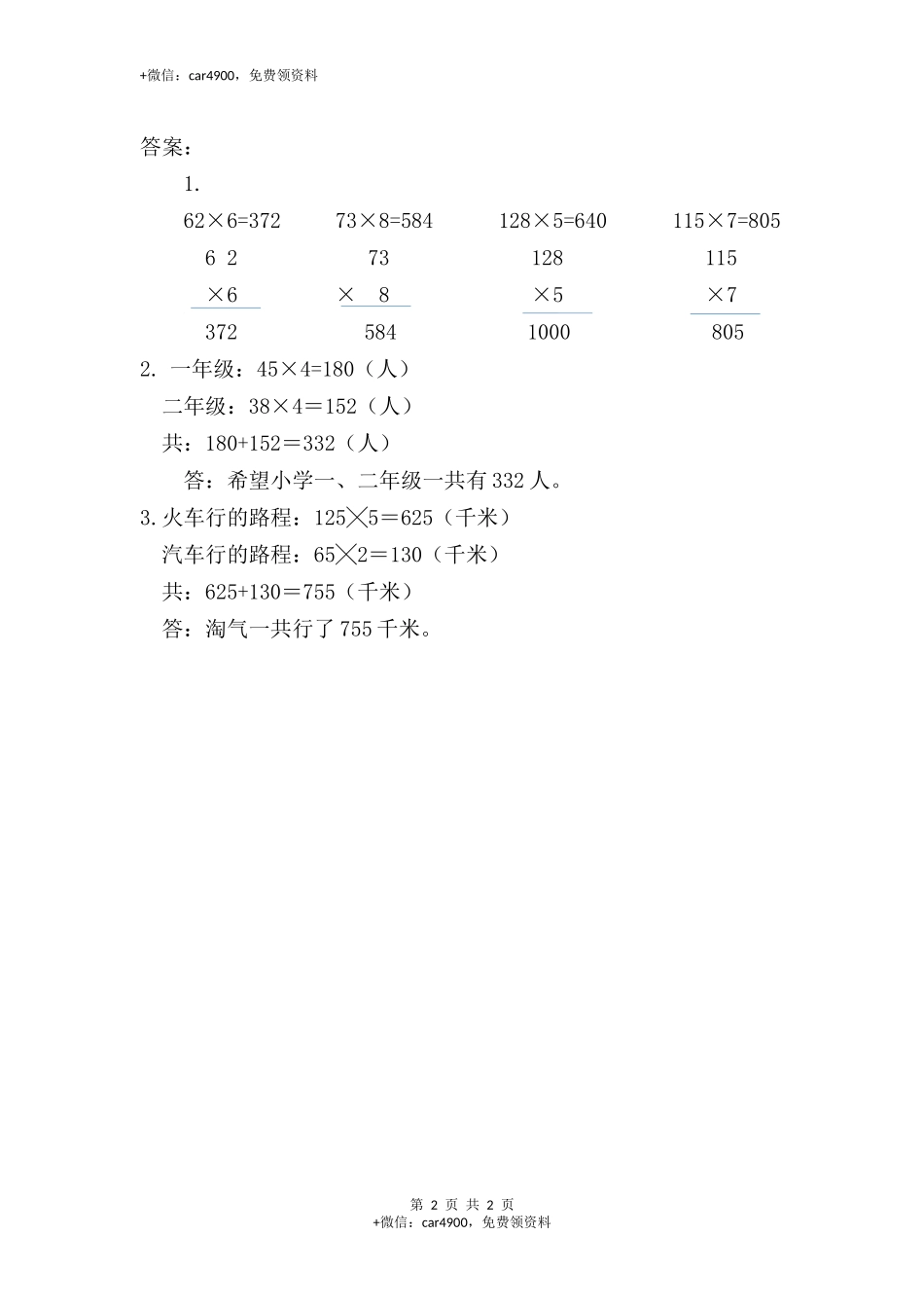 三（上）北师大数学六单元课时.2.docx_第2页