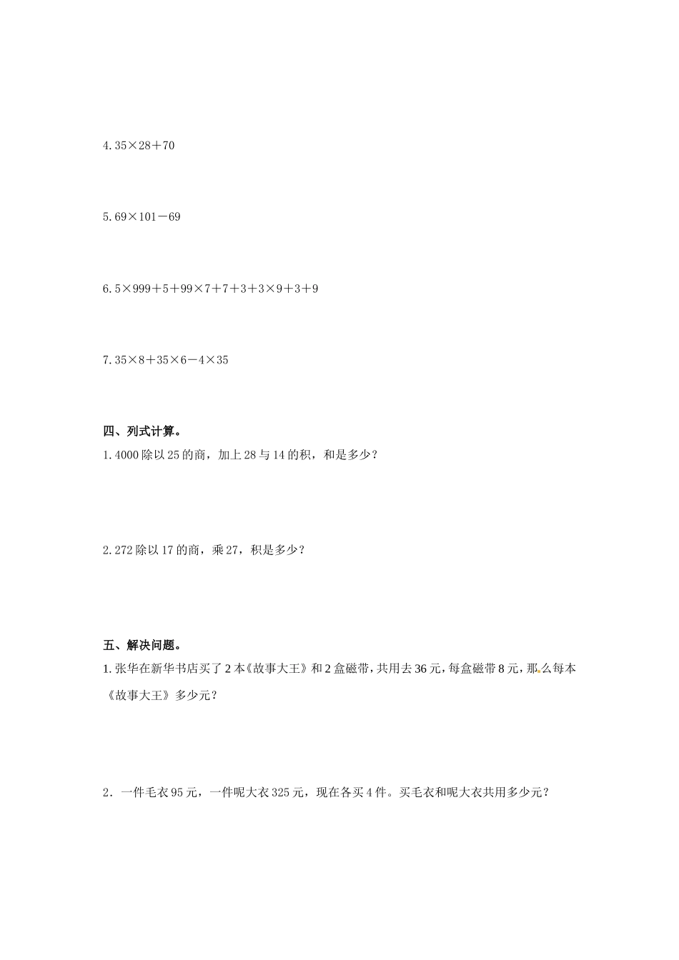 四年级下册数学同步练习-2.3乘法分配律｜西师大版（2014秋）.doc_第2页